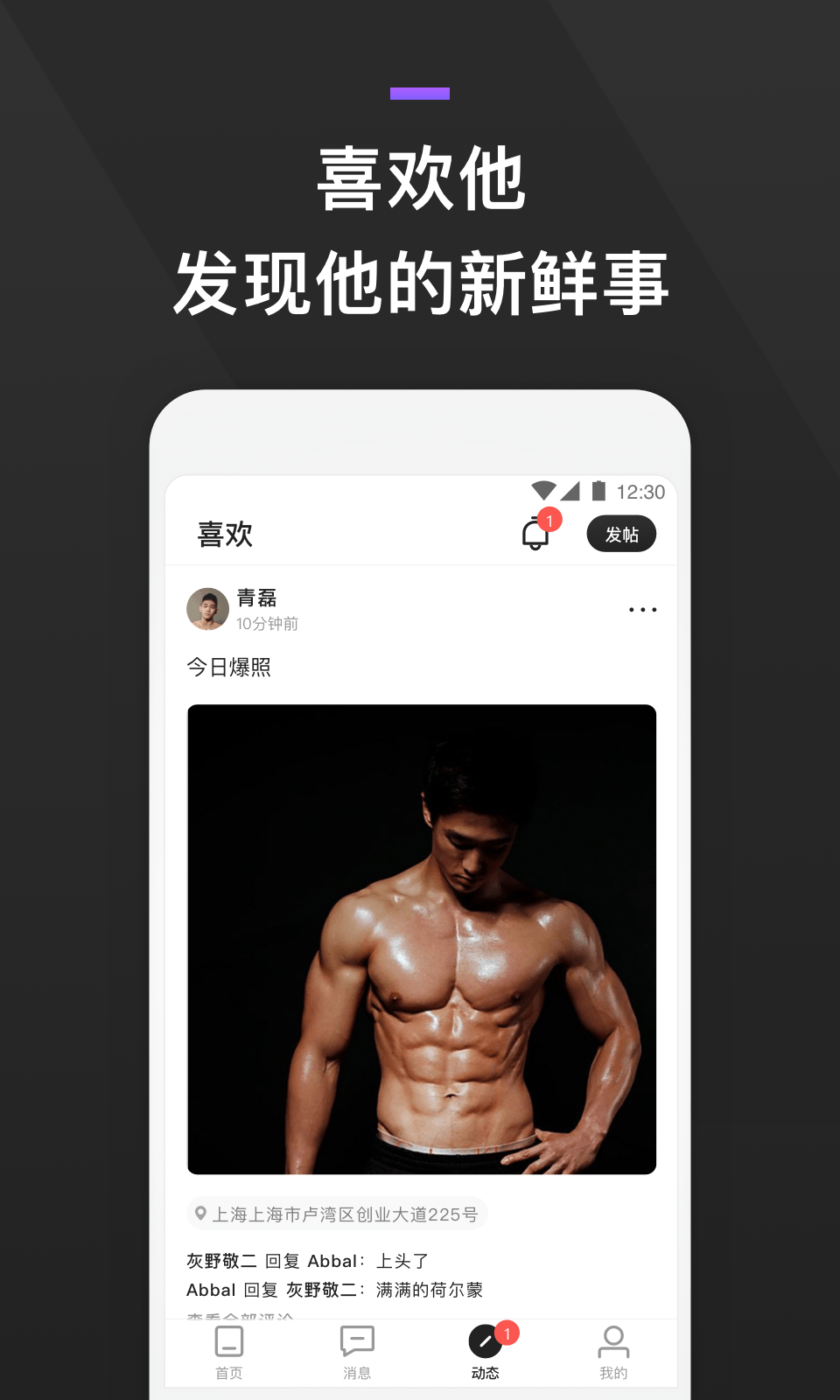 GayFun官方版 截图4