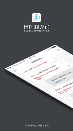 出国翻译官 3.5.2