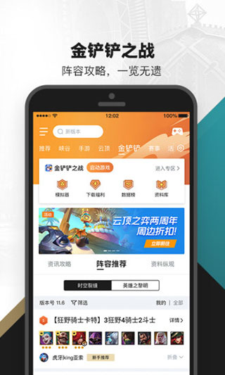 lol掌上英雄联盟app