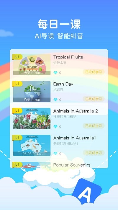 futureabc未来英语app 截图2