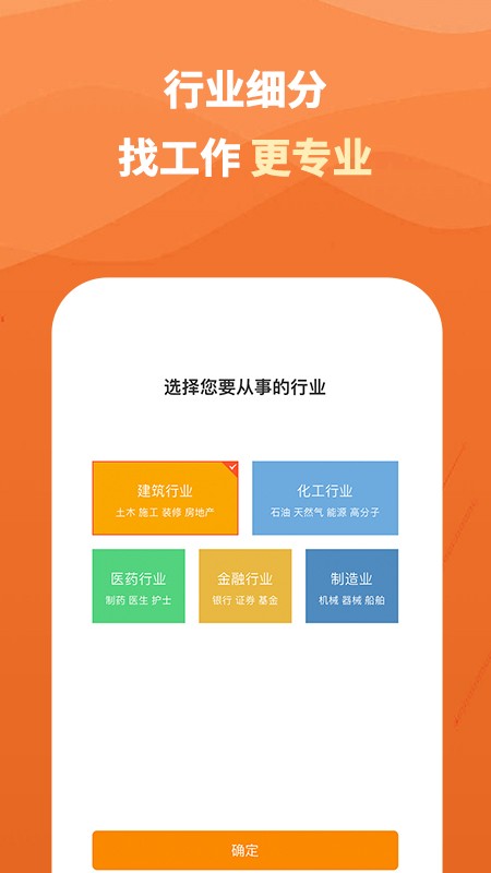 行业找工作极速版手机版v1.0.0 截图3