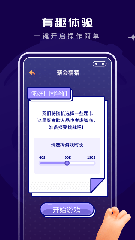 你划我猜app 截图1