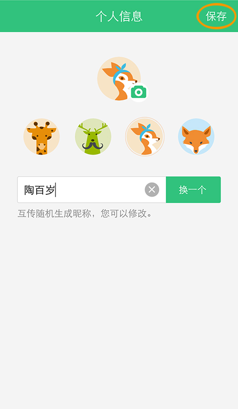 vivo互传 截图1