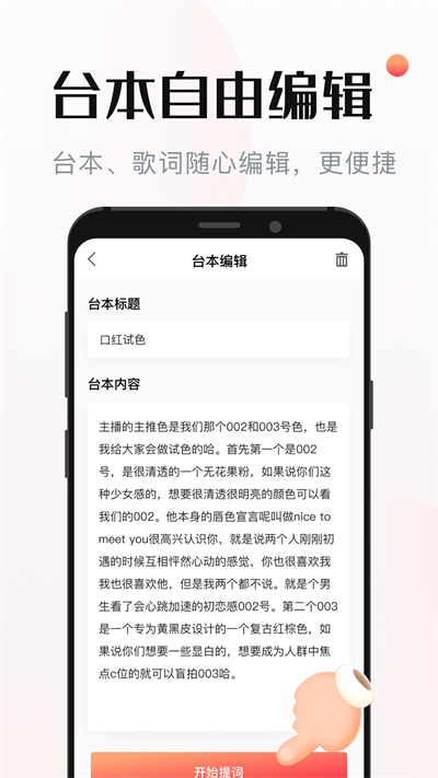 悬浮窗提词器app 截图3