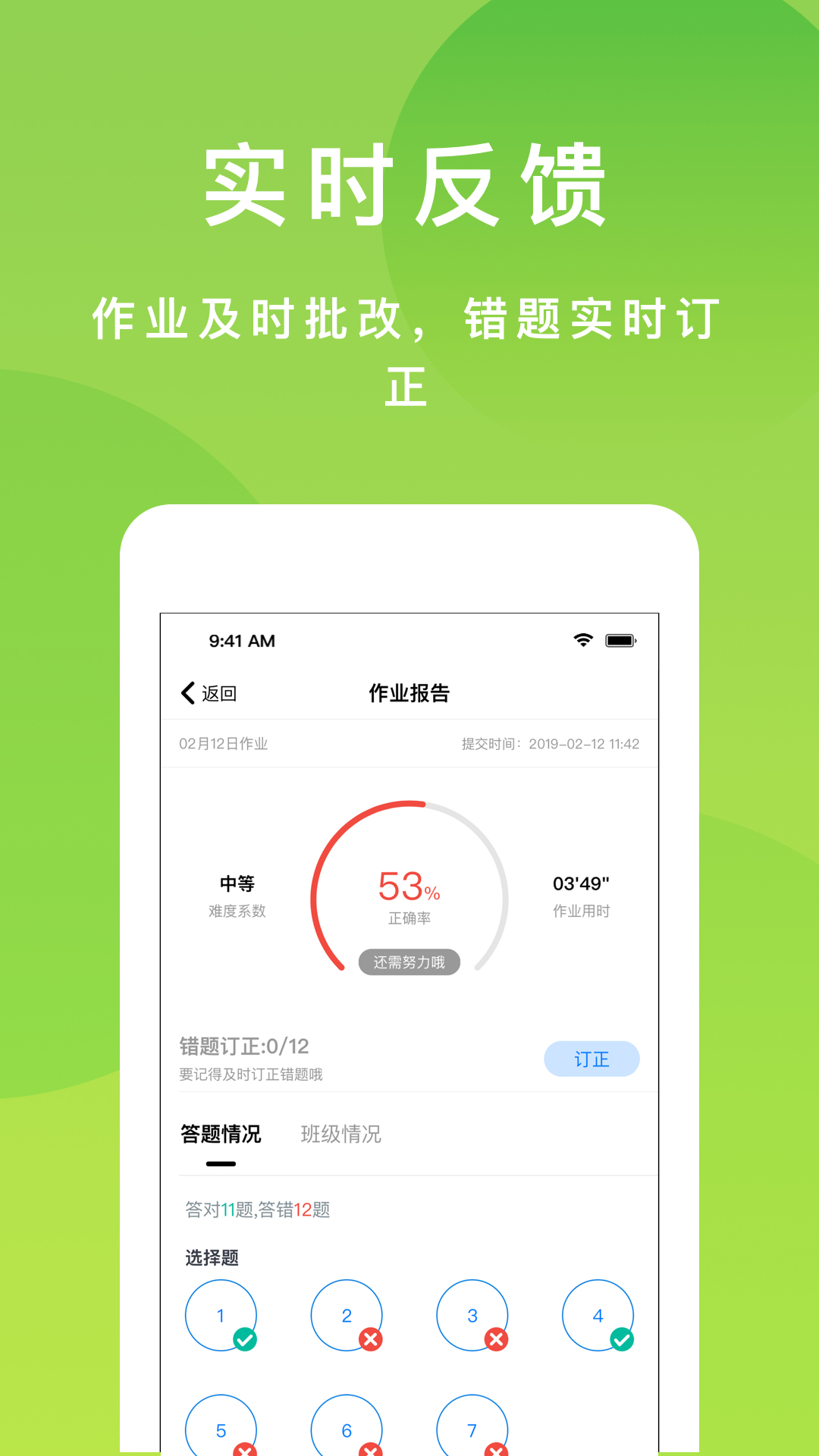 悠数学学生app 截图2