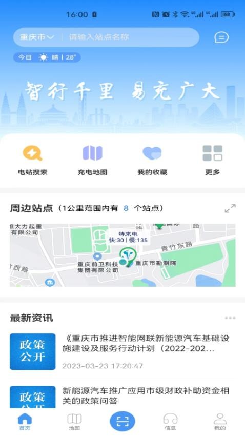 渝易充 截图2