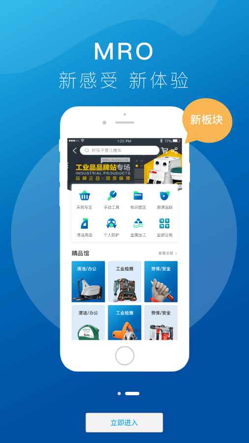 得力集什商城app 截图2