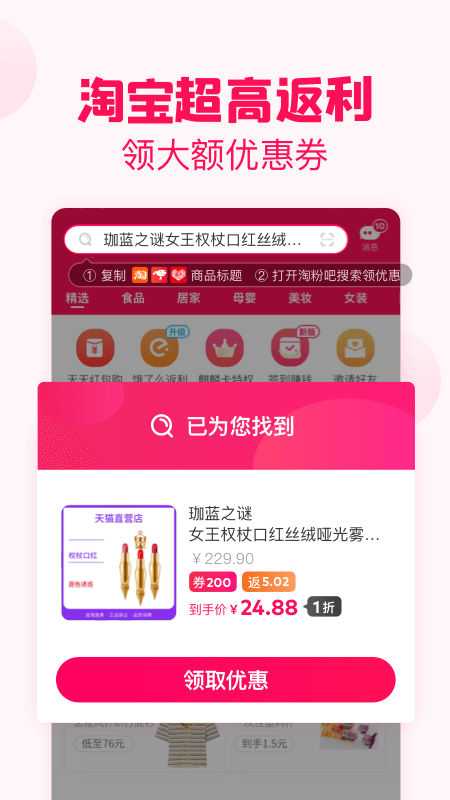 淘粉吧（网购返集分宝） 截图2