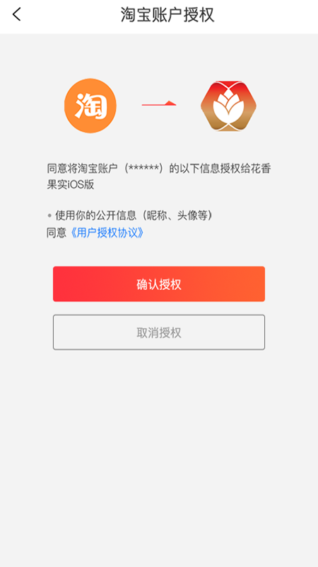 花香果实app 截图2