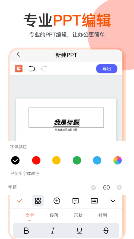 ppt编辑模板 截图1