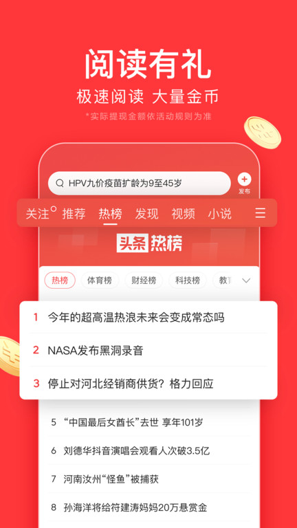 今日头条极速版app 截图1