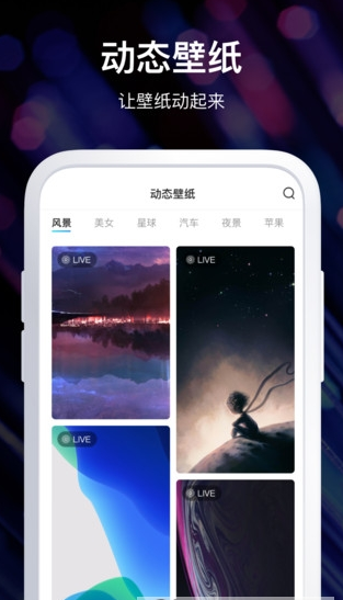 炫酷壁纸锁屏app 截图3