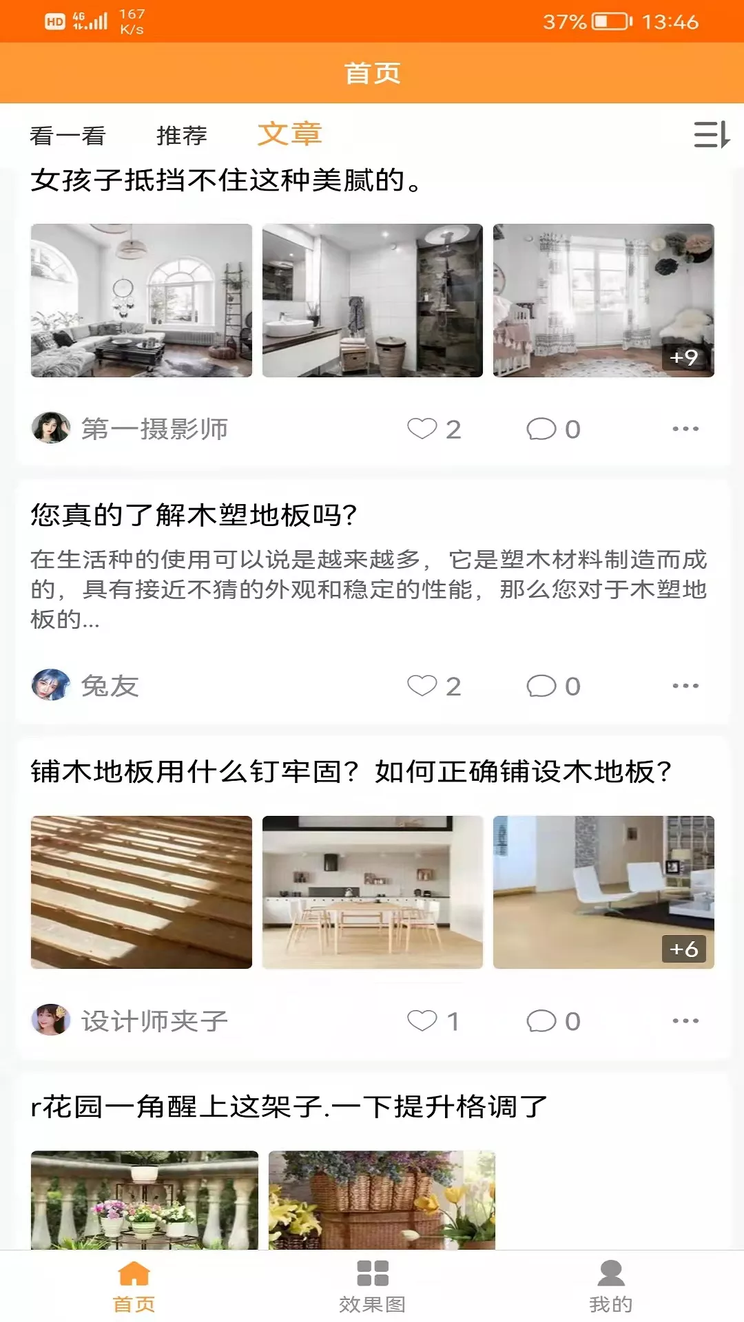 装修建材圈app 截图1