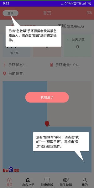 急救帮手机版 1.0.9.1 截图2