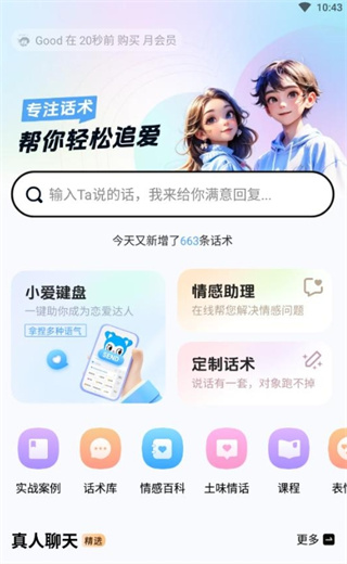 爱帮主app 截图1