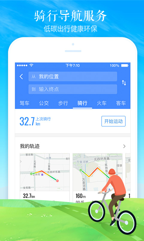 高德地图  截图4