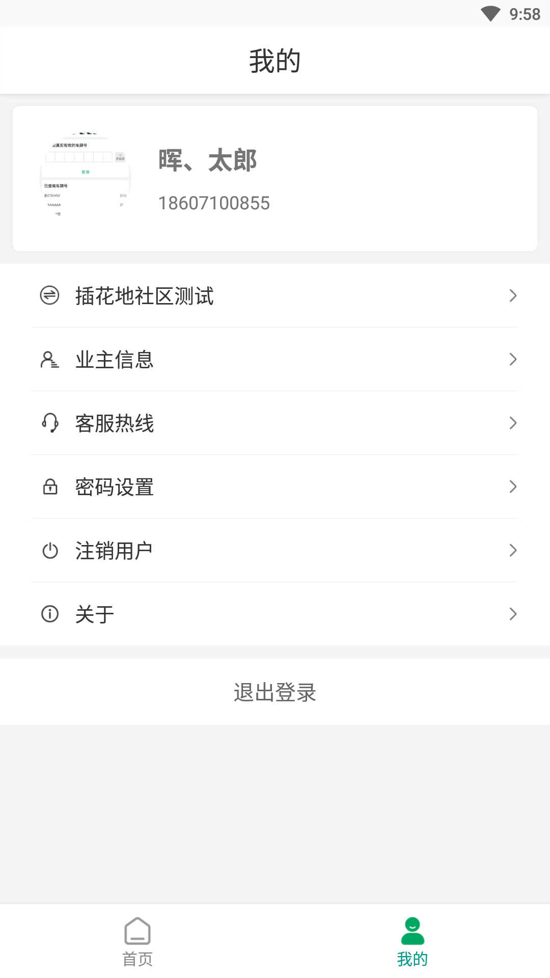 罗湖棚改app软件 截图1