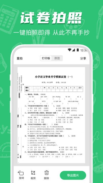 试卷宝错题整理软件 截图2