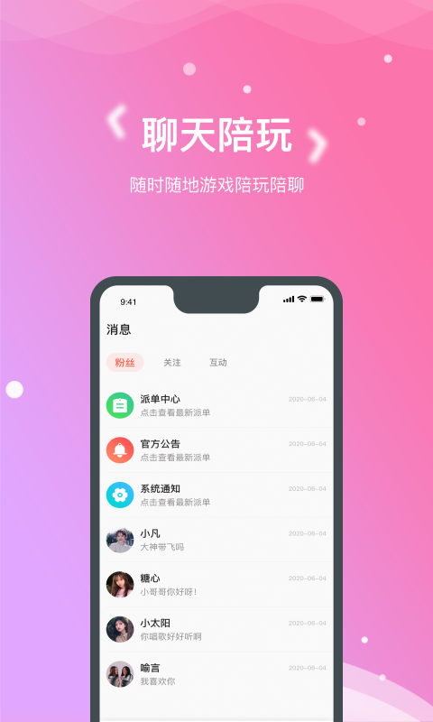 异思情感APP