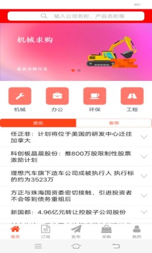 太阳惠企app1.6.0 截图2