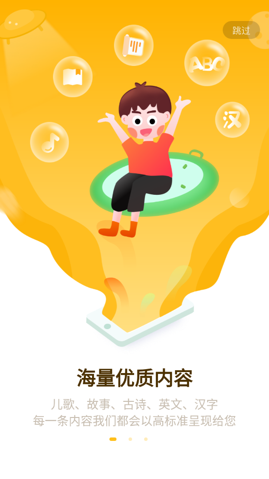 六一儿童app 截图3