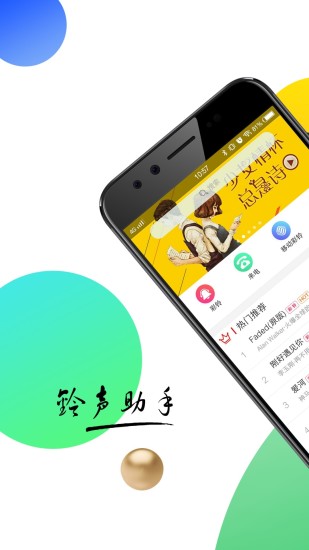 铃声助手1.0.00.040 截图1