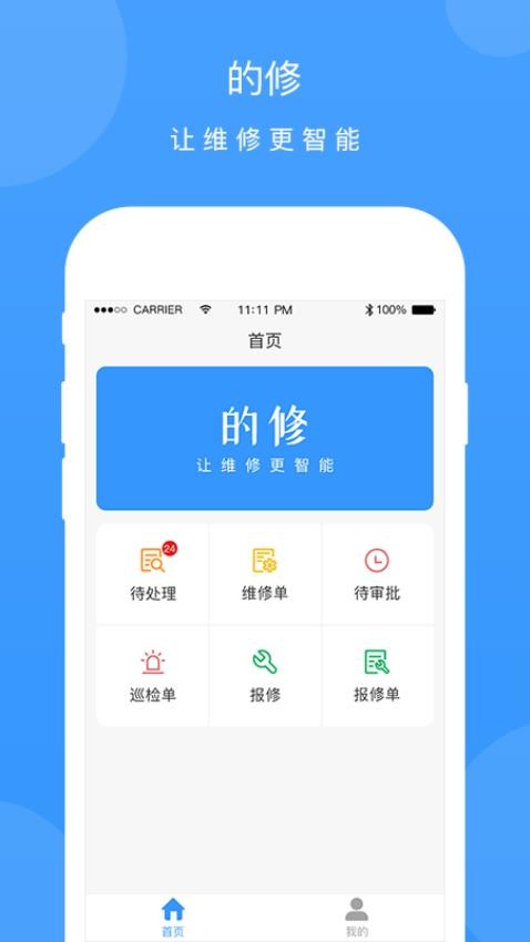 的修 截图5