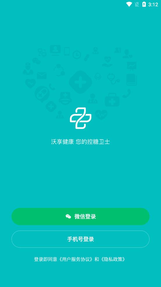 沃享健康app下载