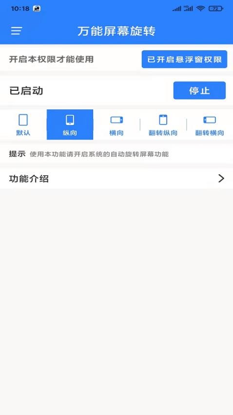 万能屏幕旋转软件 截图1