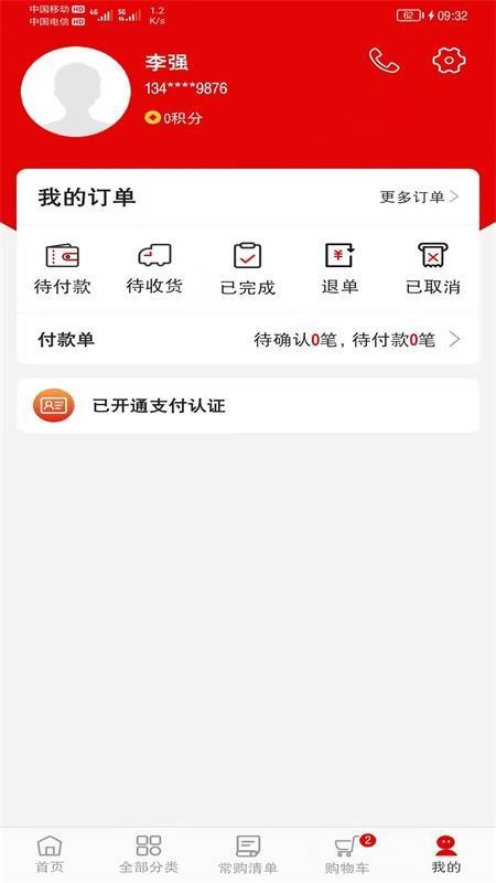 菜乐购Plus 截图1