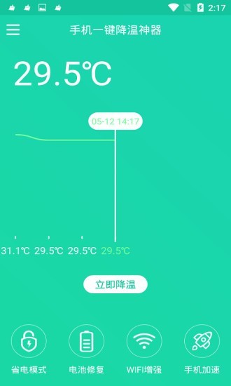 手机一键降温神器 截图2