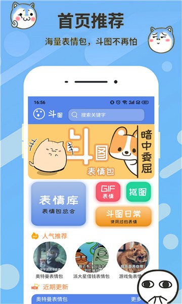 米度表情包生成器 截图1