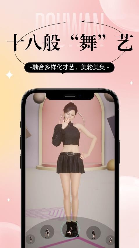 逗顽app 截图2