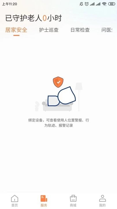 爱山羊智能看护 截图2