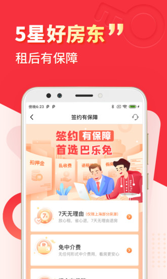 巴乐兔租房平台APP