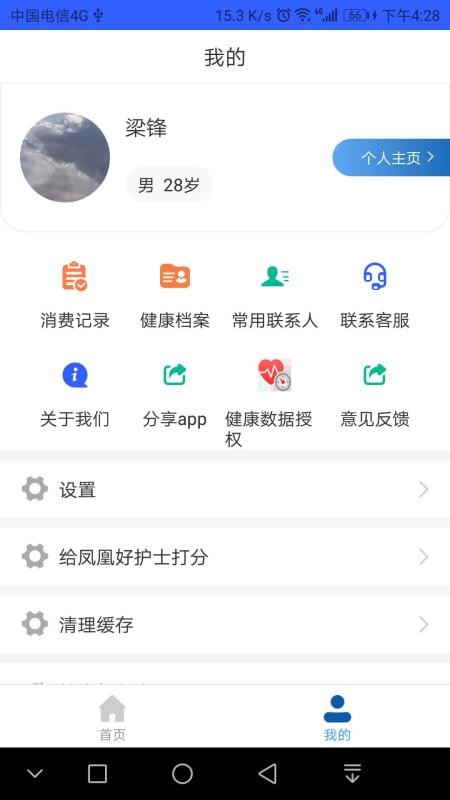 凤凰好护士APP 截图3