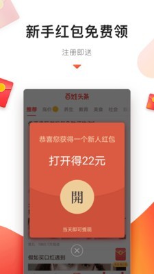 百姓头条 截图3