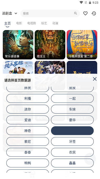 追剧盒子 截图3