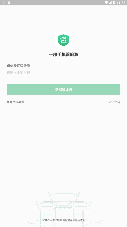 一部手机管旅游app