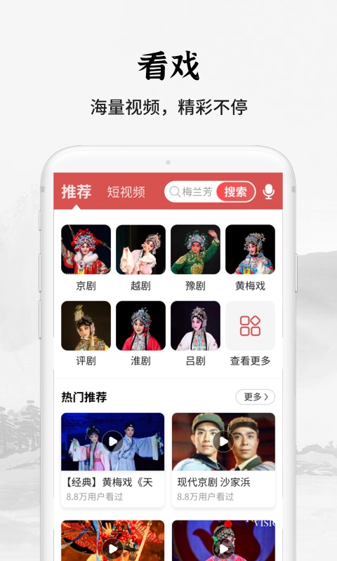 传统戏曲大全app 截图3