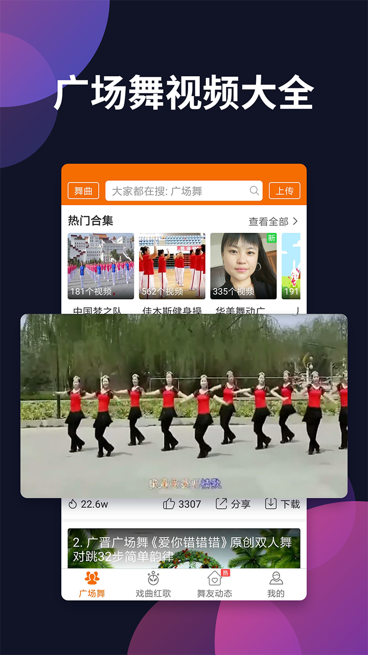 广场舞多多app 截图3