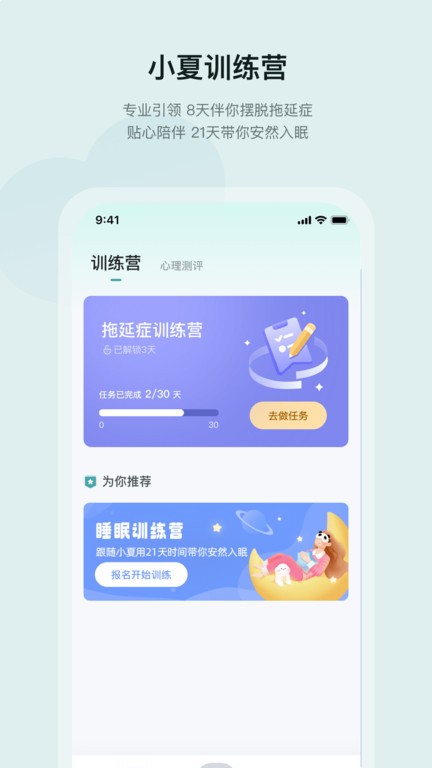 小夏在呢软件 截图3