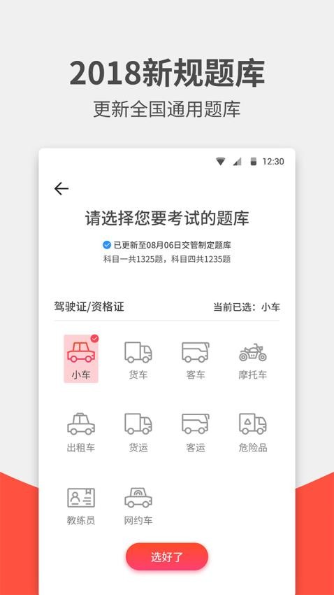 驾考无忧软件 截图4