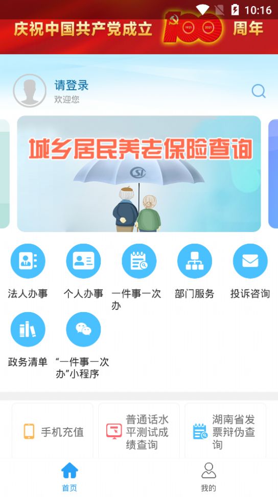 邵阳政务app 截图4