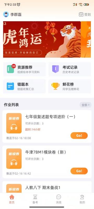 轻松说霸 截图4