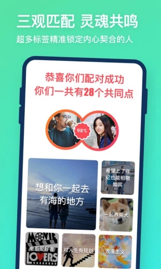 牵手恋爱app 截图1