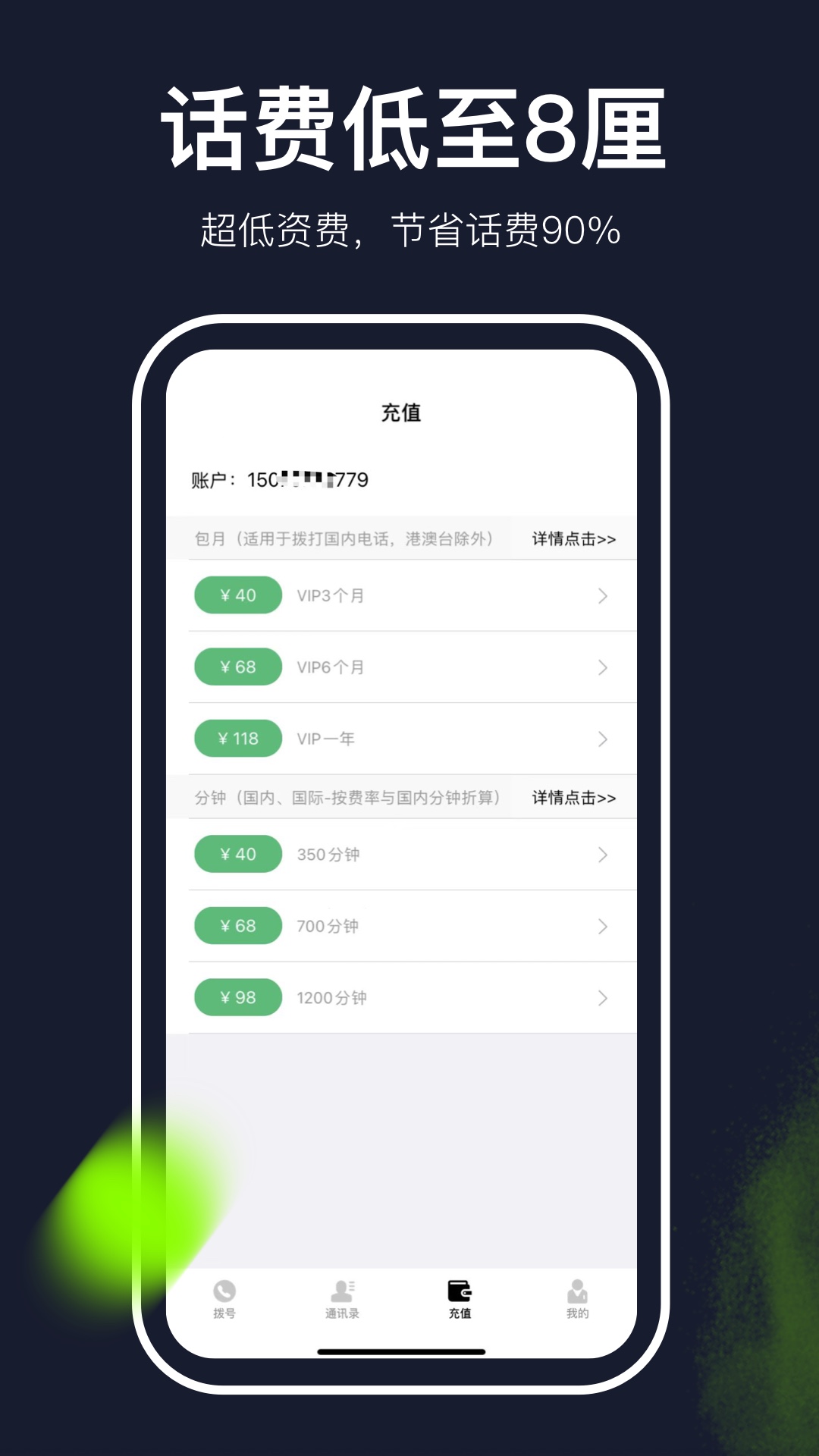 云通网络电话app