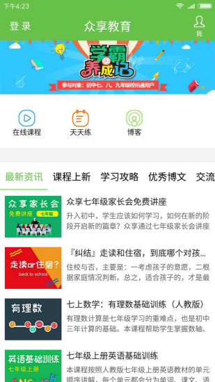 河南众享教育客户端 截图3