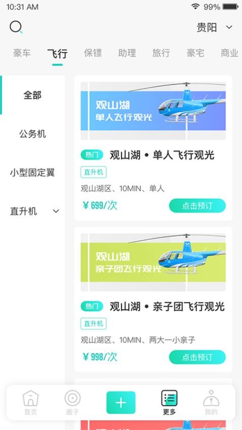 生活享APP 截图2