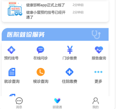 健康邯郸app下载 1